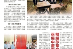 20220522-华教文物馆试营展览仪式_北砂A3星洲日报