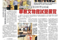 20220522-华教文物馆试营展览仪式_南砂A12诗华日报