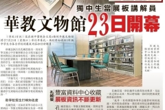 20220702-华教文物馆23日开幕-独中生当展版讲解员_南砂13星洲日报