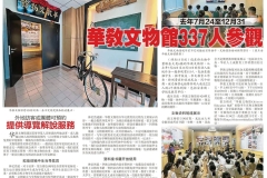 20230414华教文物馆招待员受访报道_中区04星洲日报